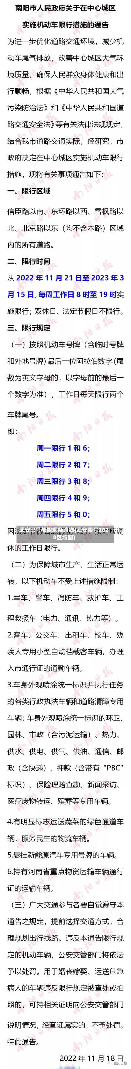 武安限号都限哪条路线(武安限号2020区域图)